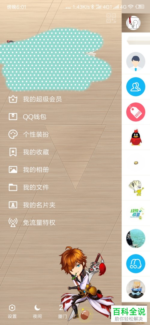 关闭手机QQ中看点的方法