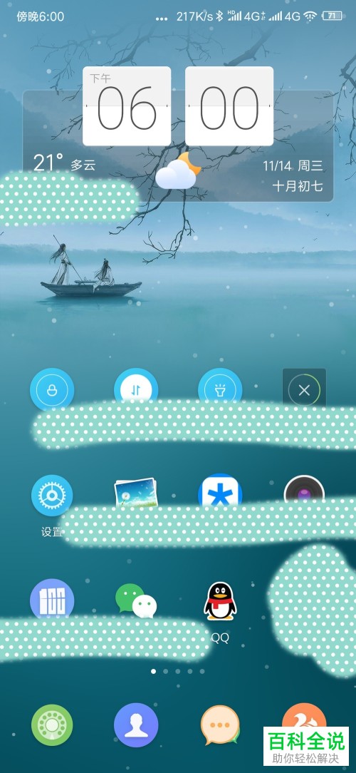 关闭手机QQ中看点的方法