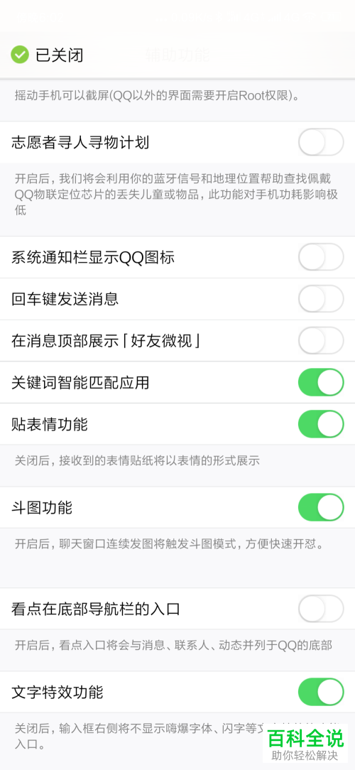 关闭手机QQ中看点的方法