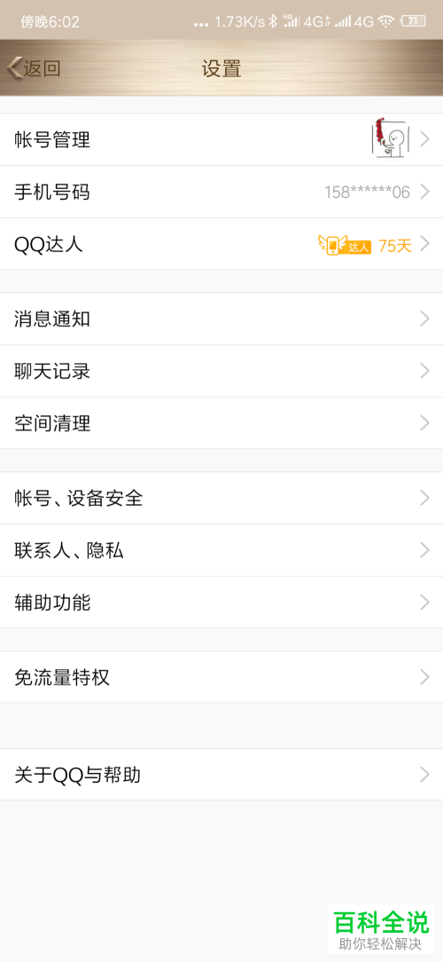 关闭手机QQ中看点的方法