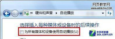 关闭windows7系统插入USB接口后移动设备自动播放提示的图文方法