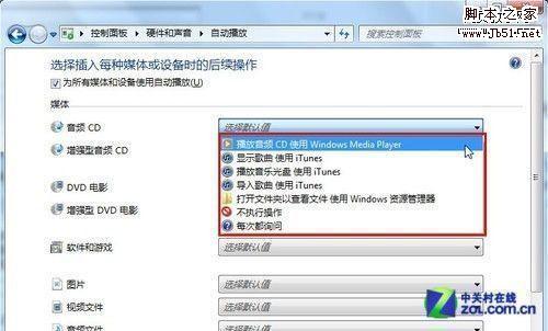 关闭windows7系统插入USB接口后移动设备自动播放提示的图文方法