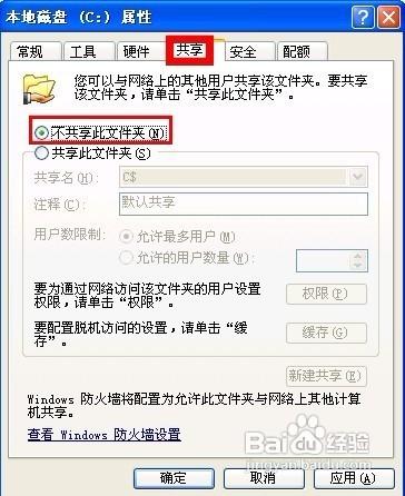 关闭windows默认共享有效地保护信息安全