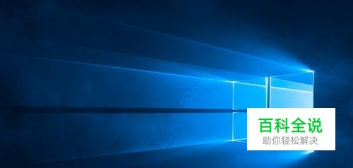 关闭windows10系统自动更新