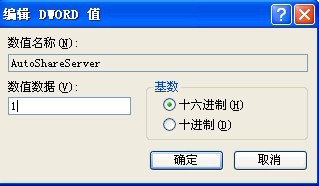 关闭windows默认共享有效地保护信息安全