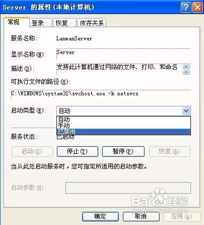关闭windows默认共享有效地保护信息安全