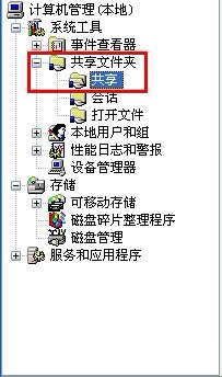 关闭windows默认共享有效地保护信息安全