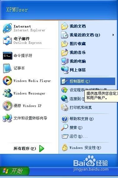 关闭windows默认共享有效地保护信息安全