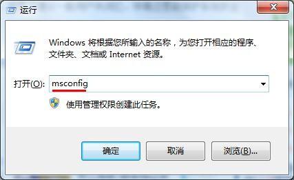 关闭win7系统用户帐户控制UAC的技巧