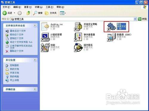 关闭windows默认共享有效地保护信息安全