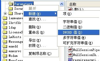 关闭windows默认共享有效地保护信息安全