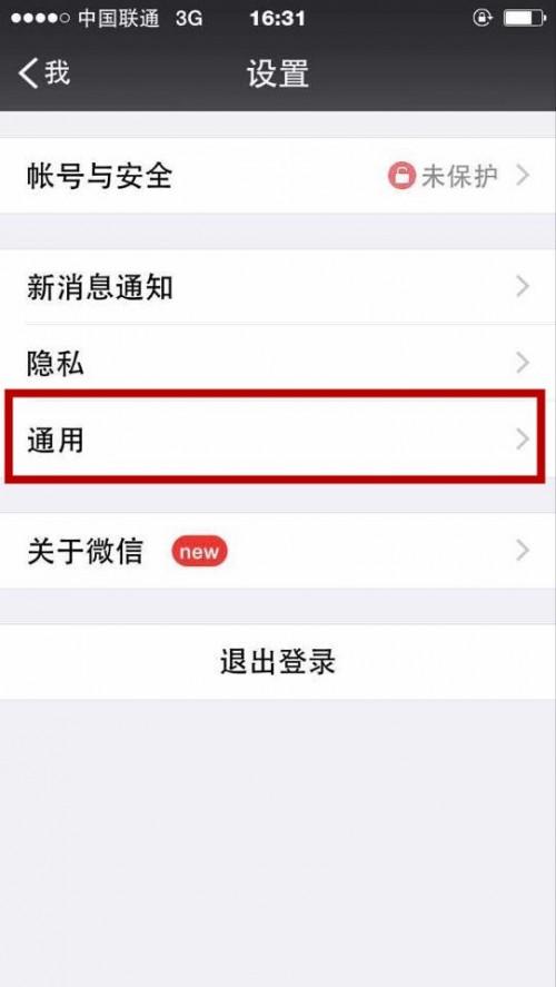 关闭微信小视频自动播放仅让它连接wifi状态时播放