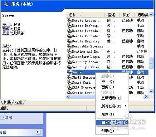 关闭windows默认共享有效地保护信息安全