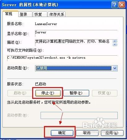 关闭windows默认共享有效地保护信息安全