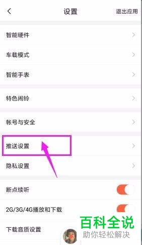 关闭喜马拉雅FM每日精选推送功能的方法