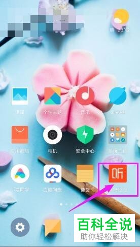 关闭喜马拉雅FM每日精选推送功能的方法