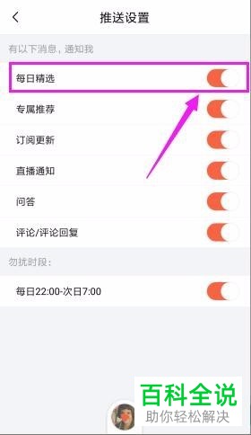 关闭喜马拉雅FM每日精选推送功能的方法