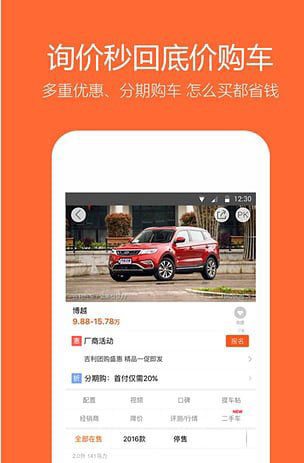购车app哪个好?2018六款非常好用的手机买车软件推荐