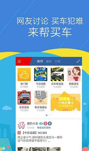 购车app哪个好?2018六款非常好用的手机买车软件推荐