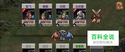 攻城掠地124级诸葛亮攻略