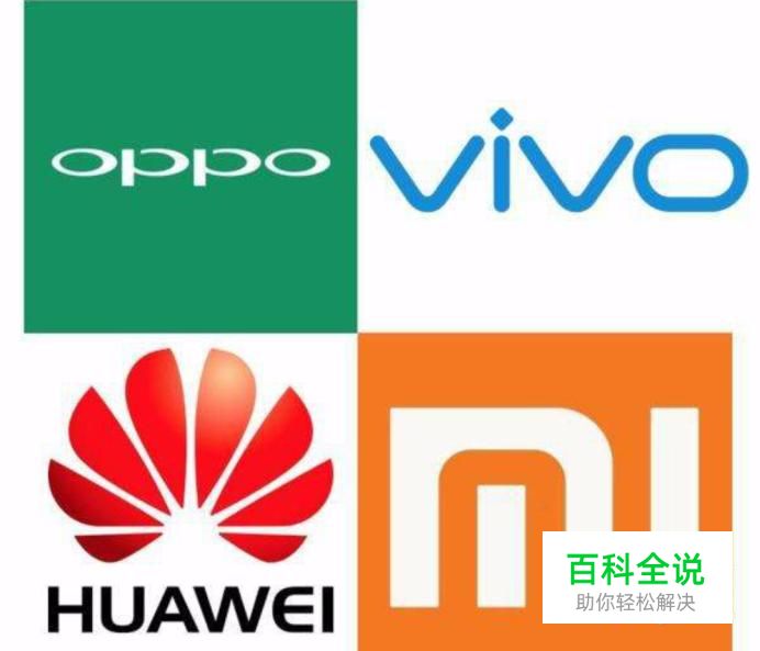 国产手机保值情况最好的品牌是哪些？