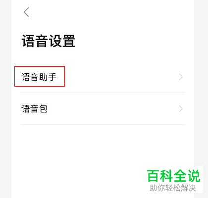 高德地图App如何调整小德语速