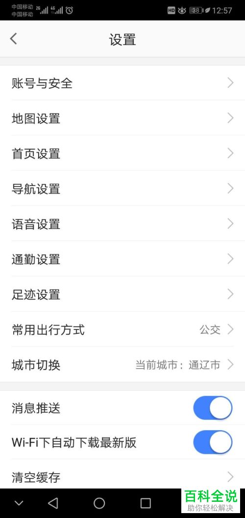 高德地图中的搜索框怎么设置在页面底部