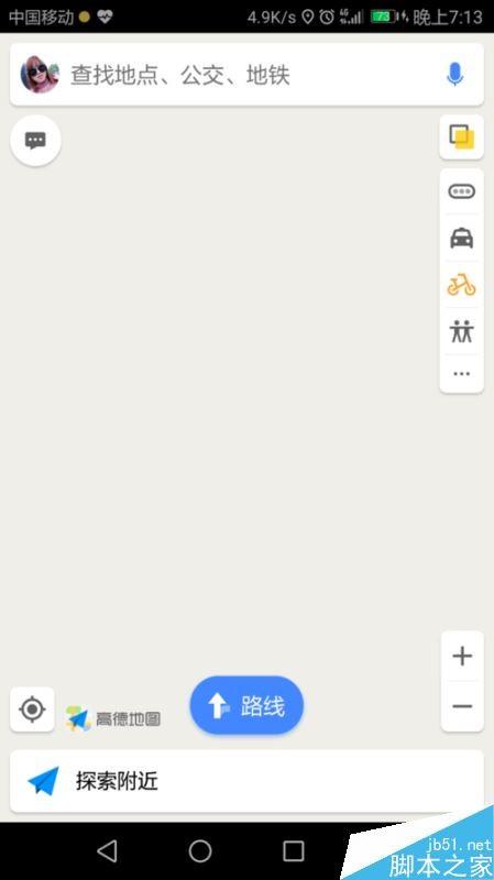 高德地图怎么改变字体大小？高德地图字体大小设置教程