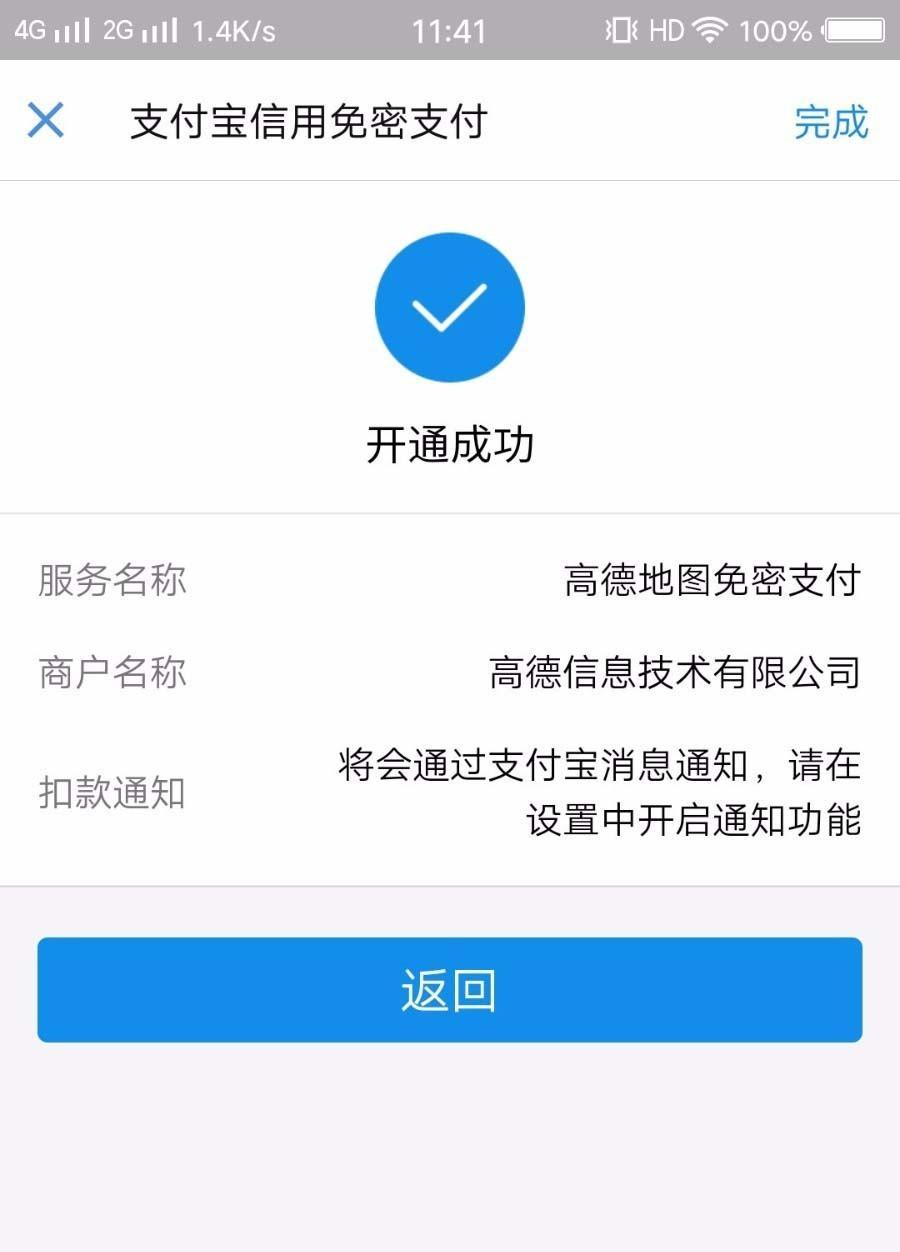 高德地图app免密支付怎么设置?