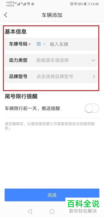 高德地图如何添加车辆信息