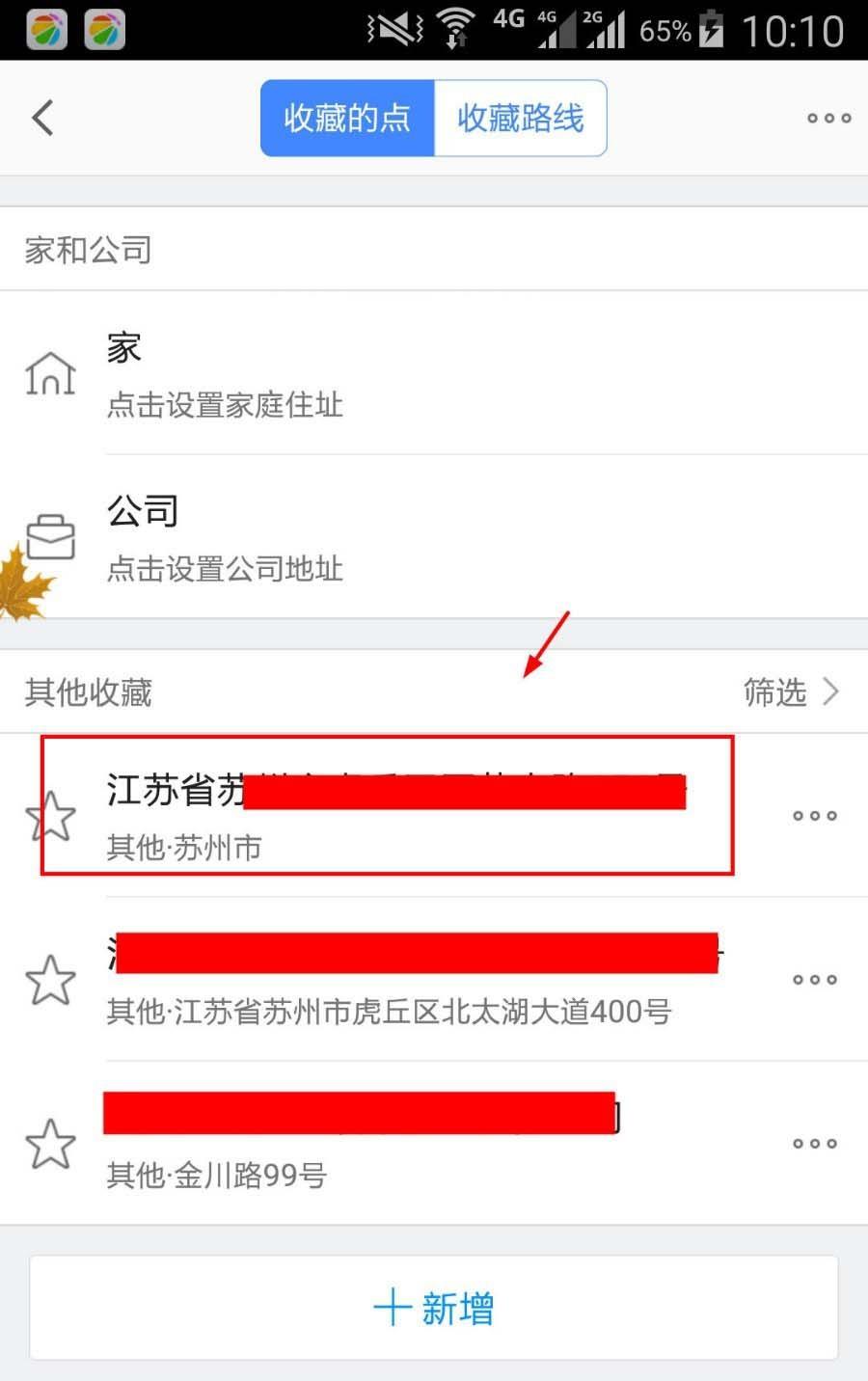 高德地图怎么收藏地点? 高德地图app新增收藏地点的教程