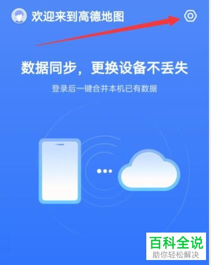 高德地图App如何反馈地点报错问题