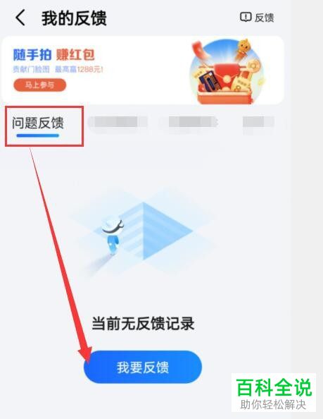高德地图App如何反馈地点报错问题