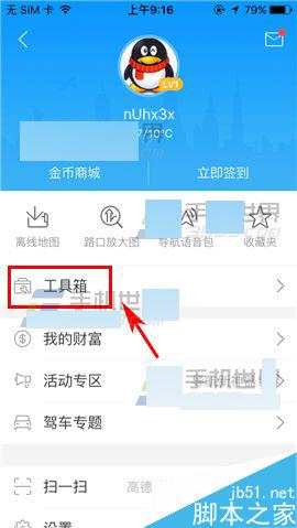 高德地图app怎么呼叫代驾?高德地图找代驾方法介绍