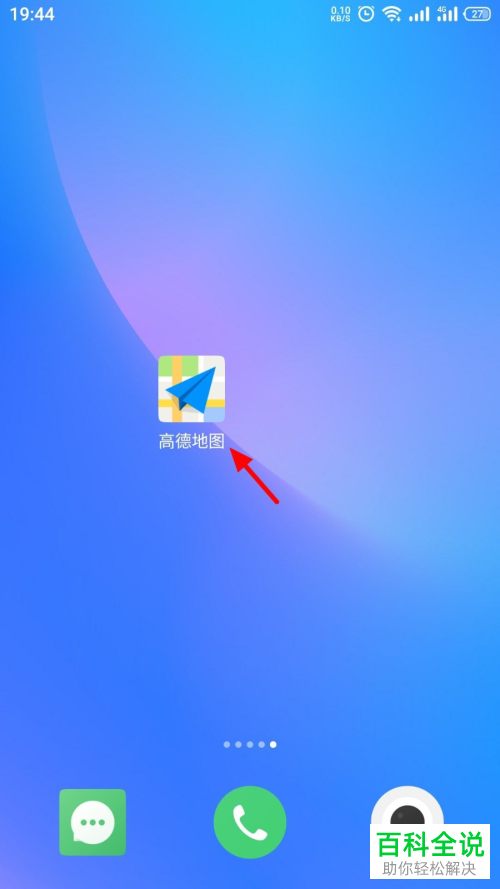高德地图APP怎么清除出行记录