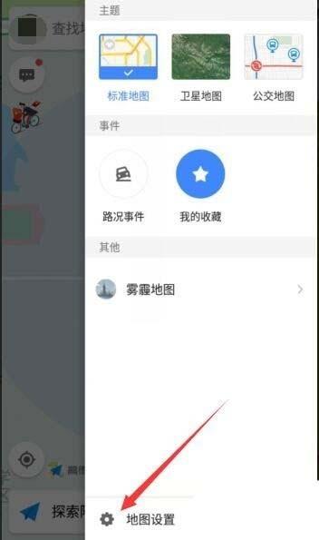 高德地图app怎么开启保持屏幕常亮功能?