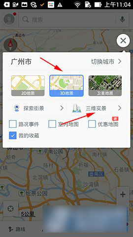 高德地图三维实景功能怎么使用