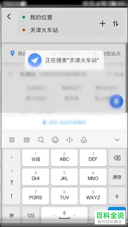 高德地图使用技巧之道路拥堵情况查看