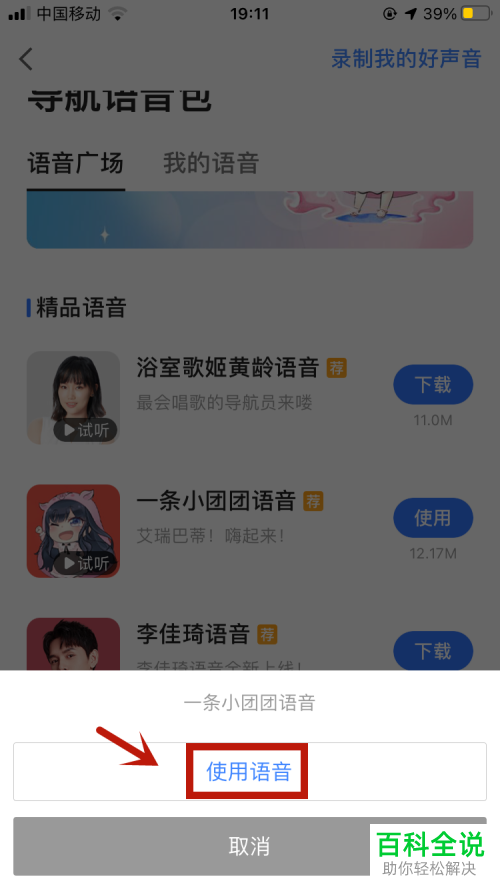 高德地图如何设置一条小团团语音导航