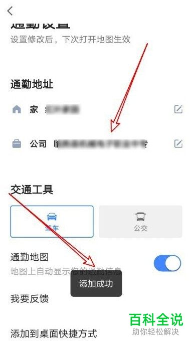 高德地图App怎么地图选点添加通勤地址