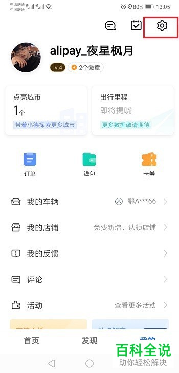 高德地图App中如何设置货车避开限高