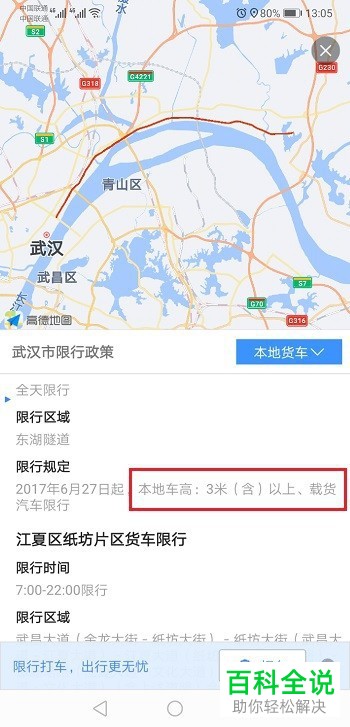 高德地图App中如何设置货车避开限高
