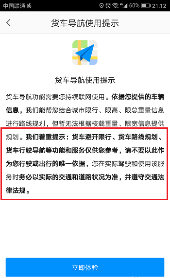 高德地图app货车怎么设置导航?
