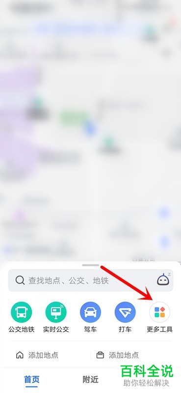 高德地图上如何新增地点