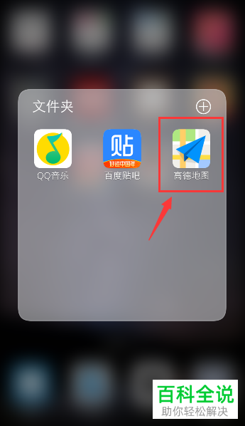 高德地图APP中的三维实景导航功能怎么关闭