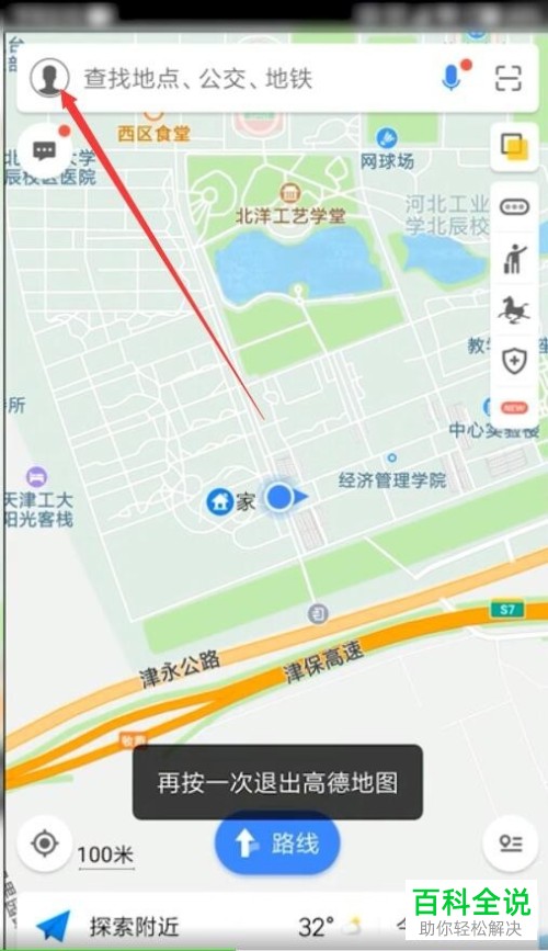 高德地图使用技巧之道路拥堵情况查看
