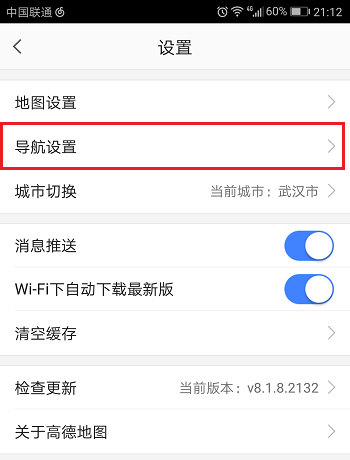 高德地图app货车怎么设置导航?