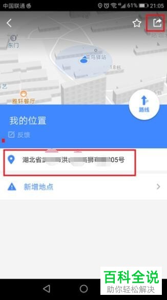 高德地图App中能不能查到他人的位置信息 怎么通过高德地图分享自己位置