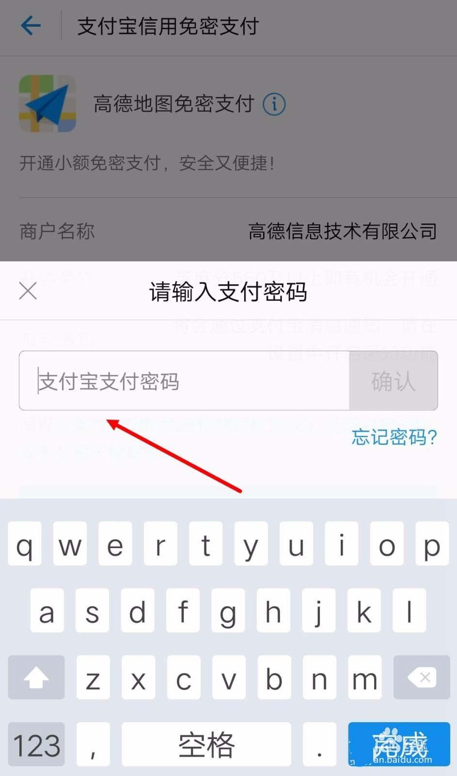 高德地图app免密支付怎么设置?