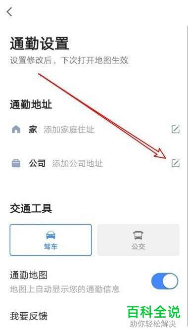 高德地图App怎么地图选点添加通勤地址